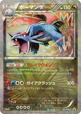 Salamence - 195/BW-P card from BW-P Promotional cards