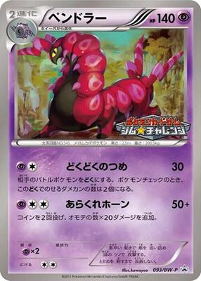 Scolipede - 093/BW-P card from BW-P Promotional cards