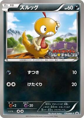 Scraggy - 174/BW-P card from BW-P Promotional cards