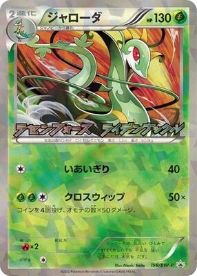 Serperior - 198/BW-P card from BW-P Promotional cards