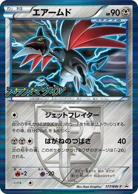 Skarmory - Team Plasma card from BW-P Promotional cards