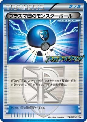 Team Plasma Ball - 179/BW-P card from BW-P Promotional cards