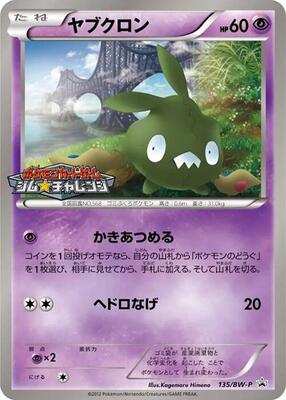 Trubbish - 135/BW-P card from BW-P Promotional cards