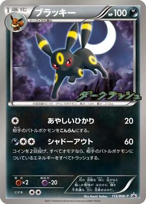 Umbreon - 115/BW-P card from BW-P Promotional cards