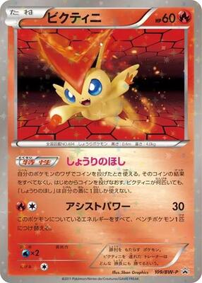 Victini - 109/BW-P card from BW-P Promotional cards