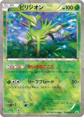 Virizion - 154/BW-P card from BW-P Promotional cards