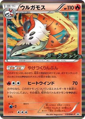 Volcarona - 119/BW-P card from BW-P Promotional cards