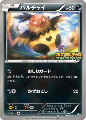 Vullaby - 068/BW-P card from BW-P Promotional cards