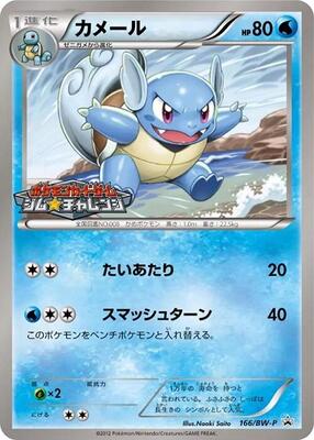 Wartortle - 166/BW-P card from BW-P Promotional cards