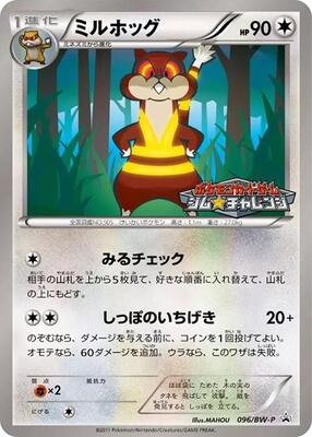 Watchog - 096/BW-P card from BW-P Promotional cards