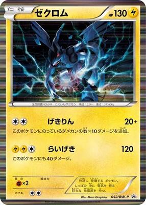 Zekrom - 052/BW-P card from BW-P Promotional cards