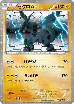 Zekrom - 111/BW-P card from BW-P Promotional cards