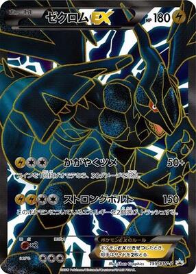 Zekrom EX - 159/BW-P card from BW-P Promotional cards