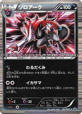 Zoroark - 007/BW-P card from BW-P Promotional cards