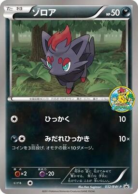 Zorua - 032/BW-P card from BW-P Promotional cards