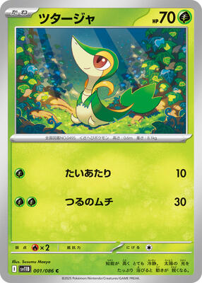 Snivy - 001/086 card from SV11B: Black Bolt