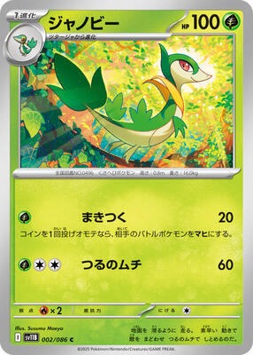 Servine - 002/086 card from SV11B: Black Bolt