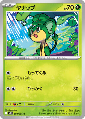 Pansage - 004/086 card from SV11B: Black Bolt