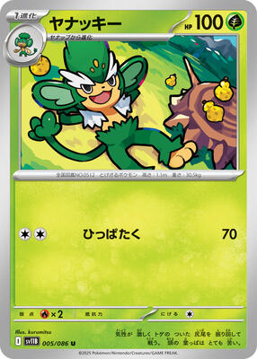 Simisage - 005/086 card from SV11B: Black Bolt