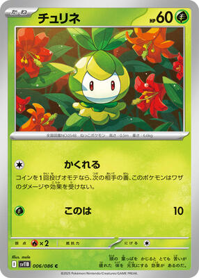 Petilil - 006/086 card from SV11B: Black Bolt