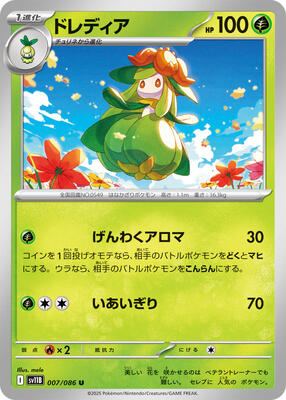 Lilligant - 007/086 card from SV11B: Black Bolt