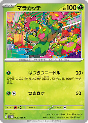 Maractus - 008/086 card from SV11B: Black Bolt