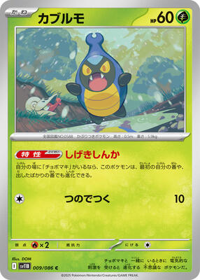Karrablast - 009/086 card from SV11B: Black Bolt