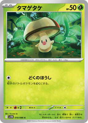 Foongus - 010/086 card from SV11B: Black Bolt