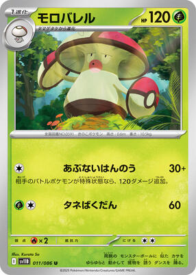 Amoonguss - 011/086 card from SV11B: Black Bolt