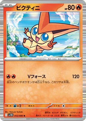 Victini - 012/086 card from SV11B: Black Bolt