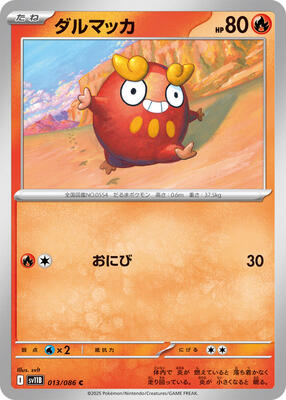 Darumaka - 013/086 card from SV11B: Black Bolt