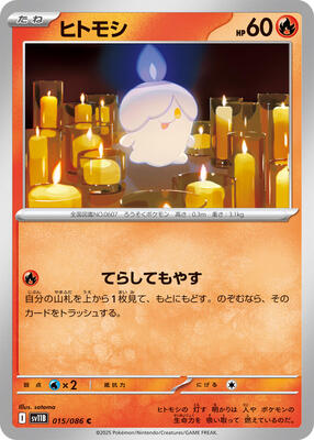 Litwick - 015/086 card from SV11B: Black Bolt