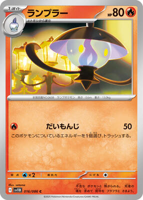 Lampent - 016/086 card from SV11B: Black Bolt