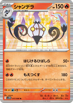 Chandelure - 017/086 card from SV11B: Black Bolt