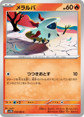 Larvesta - 018/086 card from SV11B: Black Bolt