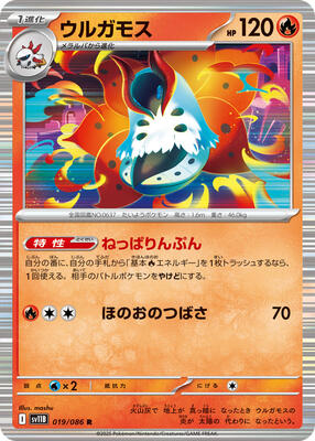 Volcarona - 019/086 card from SV11B: Black Bolt