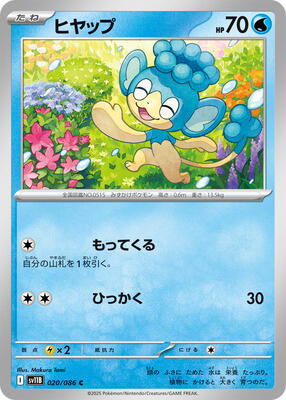 Panpour - 020/086 card from SV11B: Black Bolt