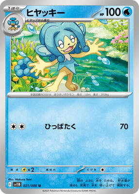 Simipour - 021/086 card from SV11B: Black Bolt