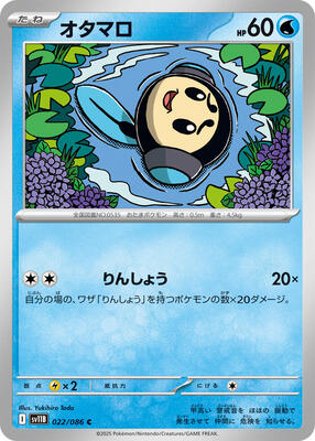Tympole - 022/086 card from SV11B: Black Bolt