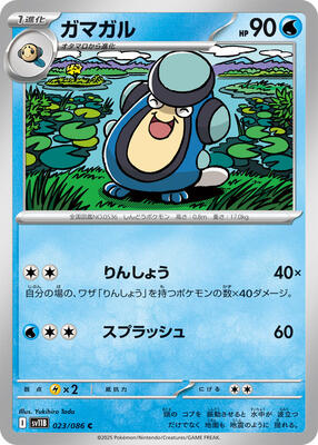 Palpitoad - 023/086 card from SV11B: Black Bolt