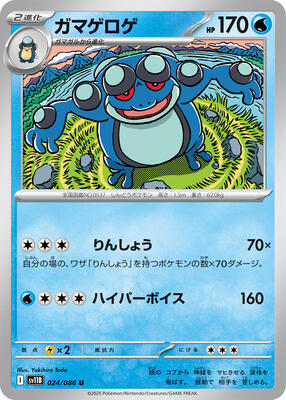 Seismitoad - 024/086 card from SV11B: Black Bolt