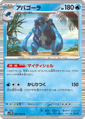 Carracosta - 026/086 card from SV11B: Black Bolt