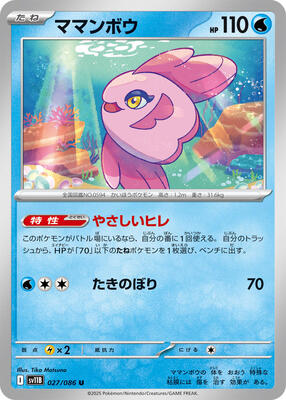 Alomomola - 027/086 card from SV11B: Black Bolt