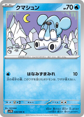 Cubchoo - 028/086 card from SV11B: Black Bolt
