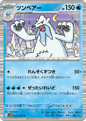 Beartic - 029/086 card from SV11B: Black Bolt