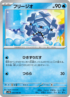 Cryogonal - 030/086 card from SV11B: Black Bolt
