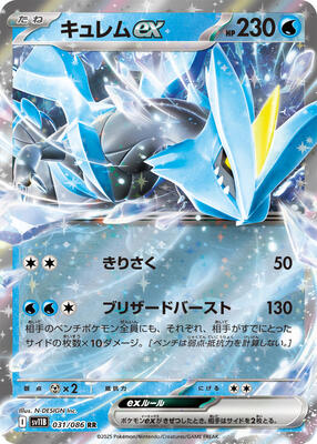 Kyurem ex - 031/086 card from SV11B: Black Bolt