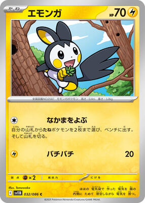 Emolga - 032/086 card from SV11B: Black Bolt