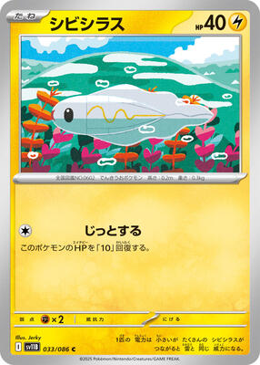Tynamo - 033/086 card from SV11B: Black Bolt