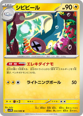 Eelektrik - 034/086 card from SV11B: Black Bolt